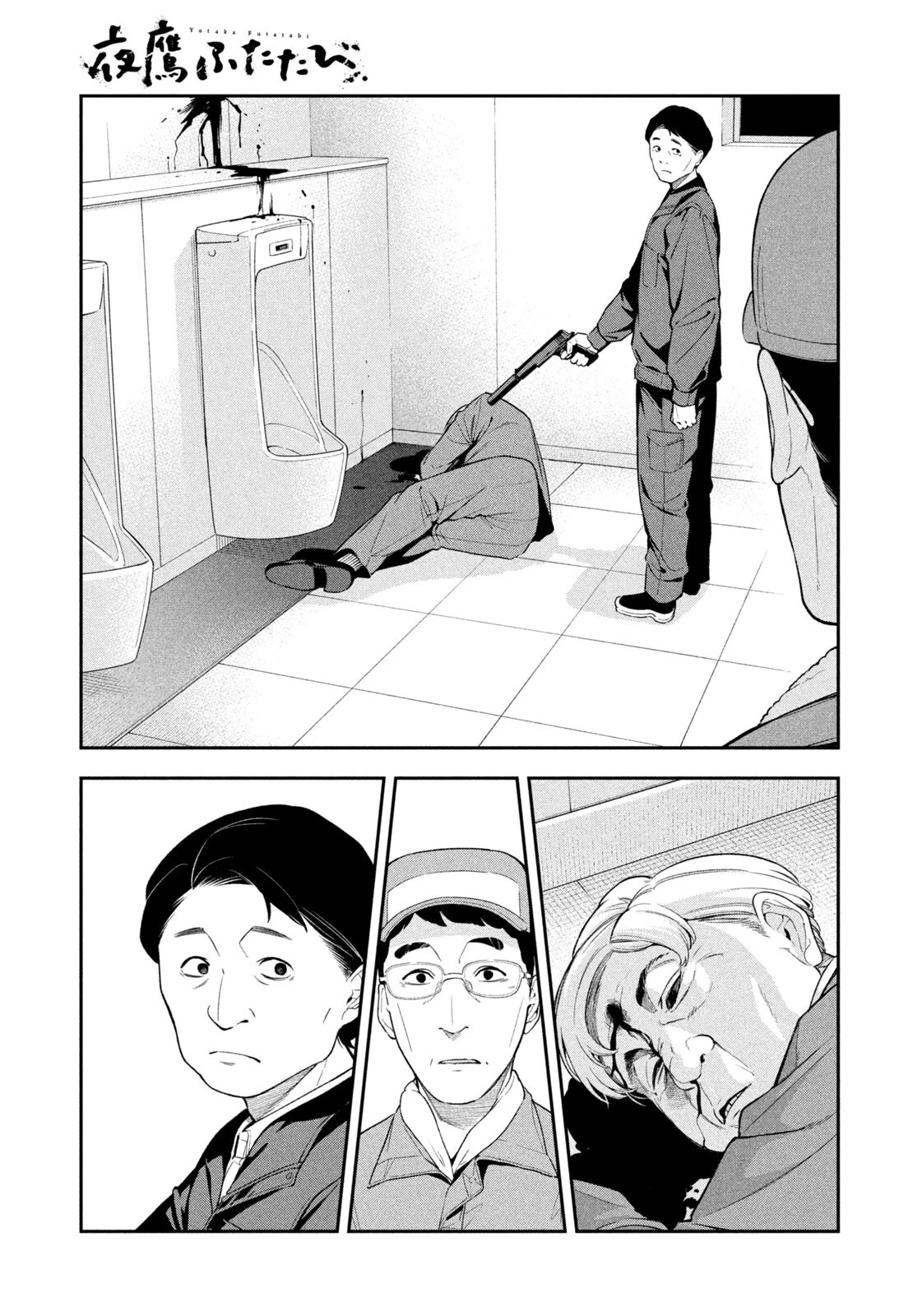 夜鷹ふたたび 第4話 - 15