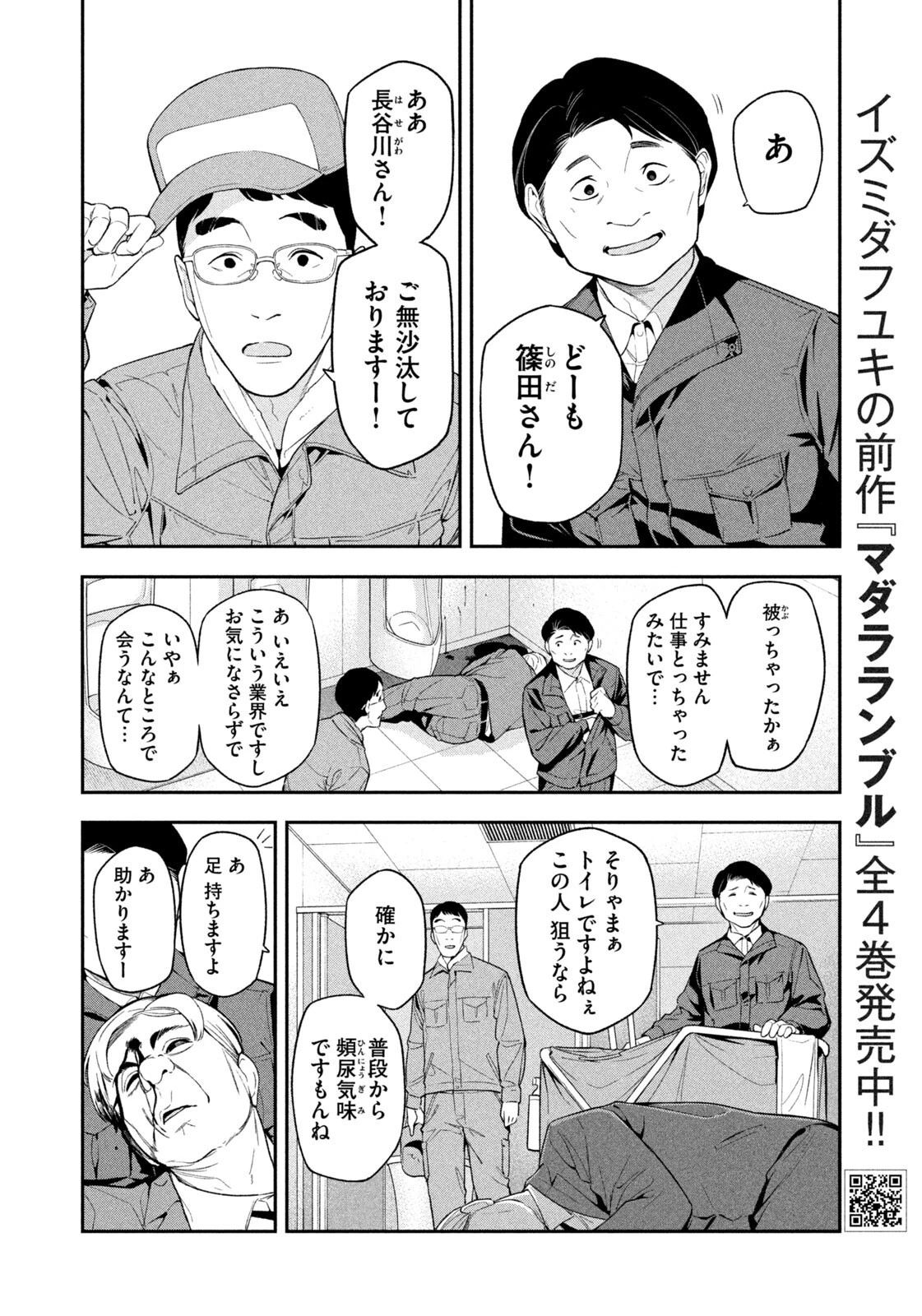 夜鷹ふたたび 第4話 - 16