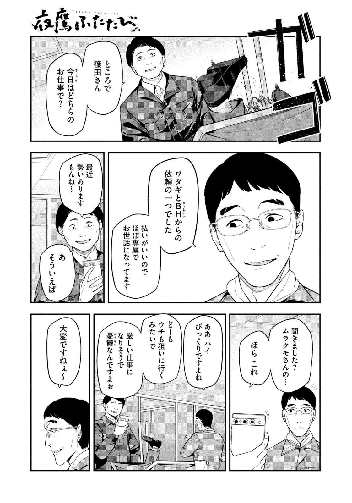 夜鷹ふたたび 第4話 - 17