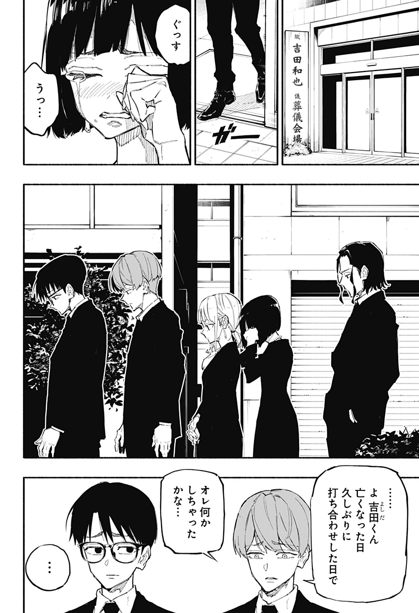 震える右手 第3話 - 3