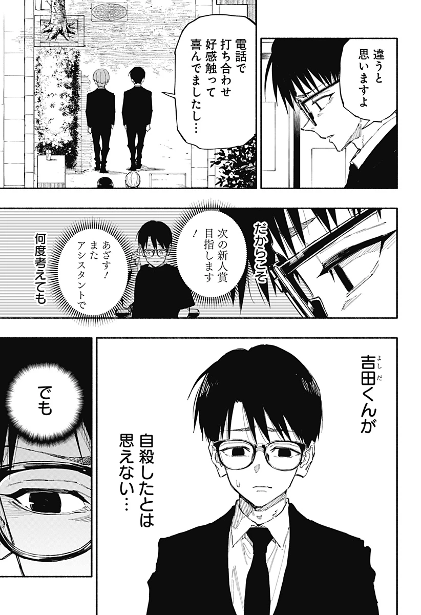 震える右手 第3話 - 4