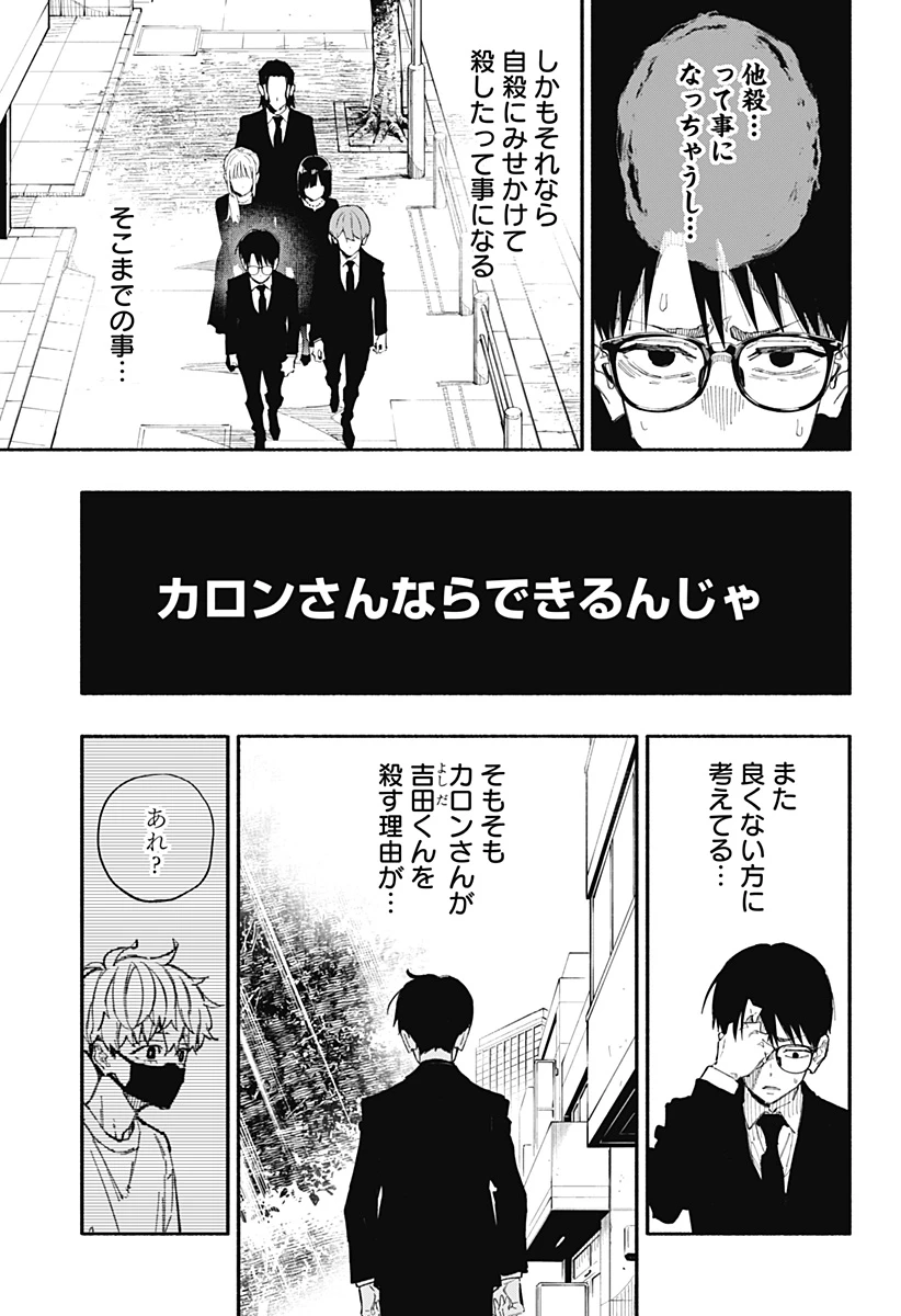 震える右手 第3話 - 6