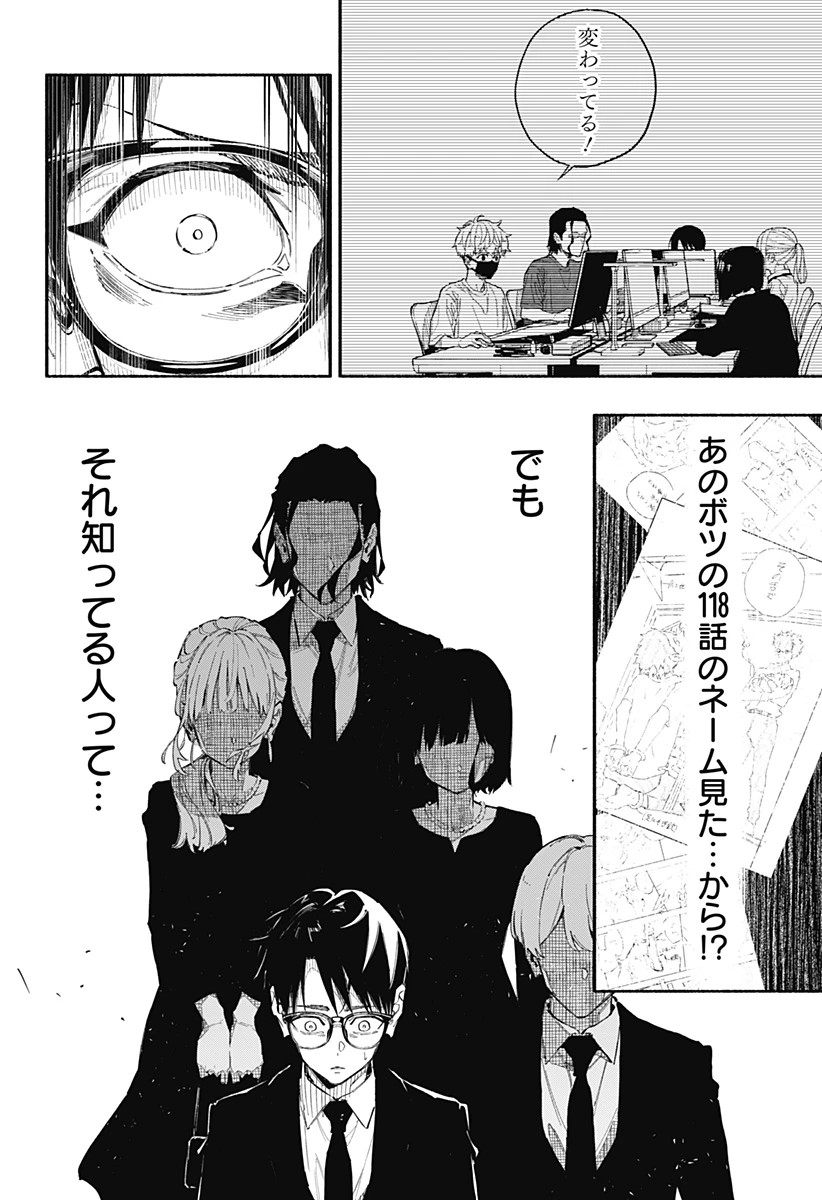 震える右手 第3話 - 7