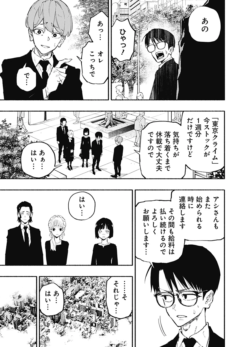 震える右手 第3話 - 8