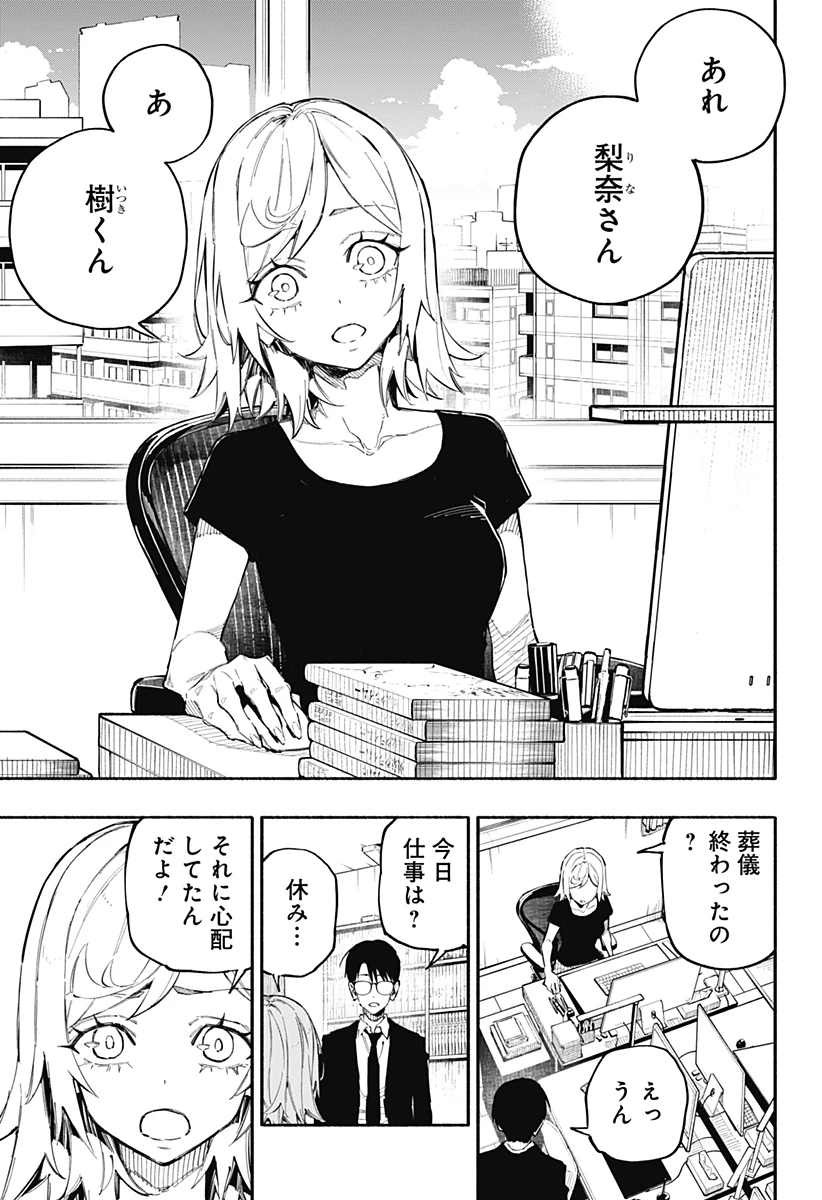 震える右手 第3話 - 10