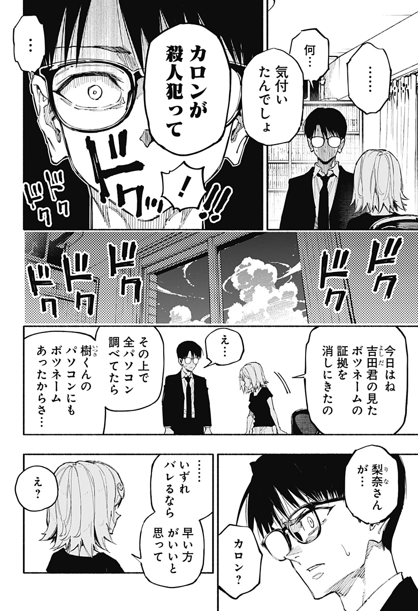 震える右手 第3話 - 15