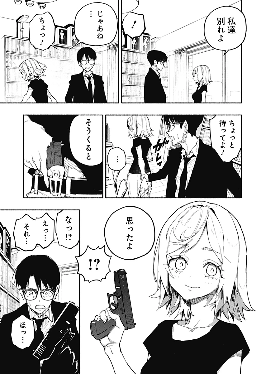 震える右手 第3話 - 16