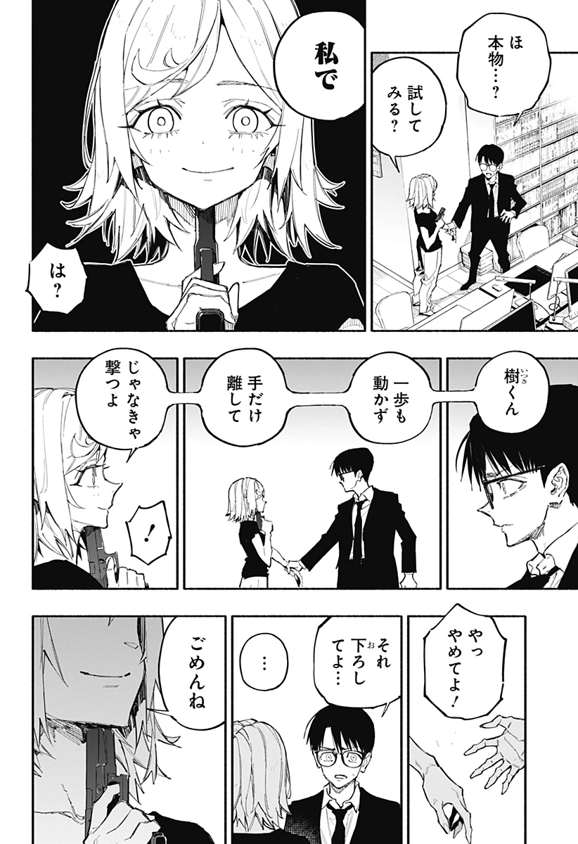 震える右手 第3話 - 17