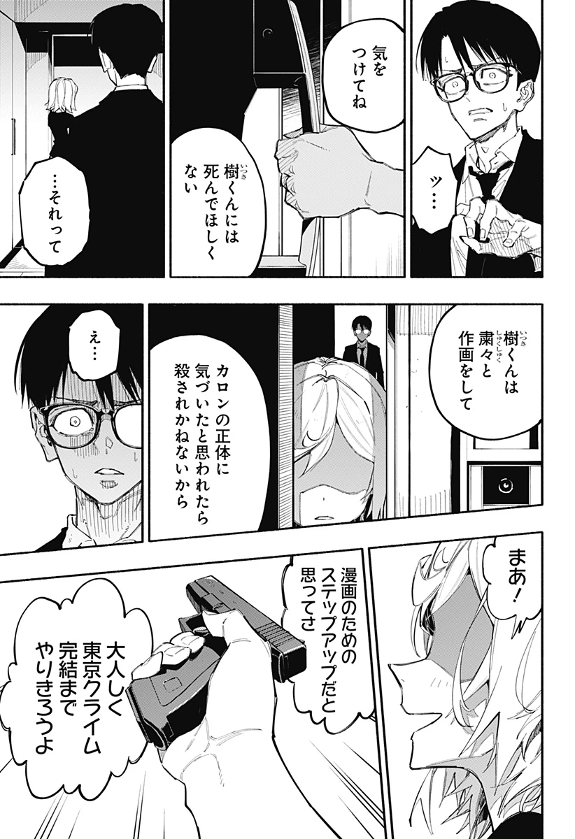 震える右手 第3話 - 22