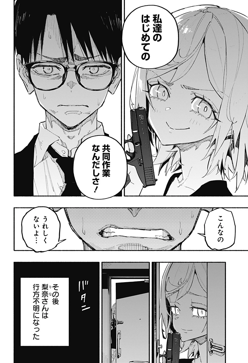 震える右手 第3話 - 23