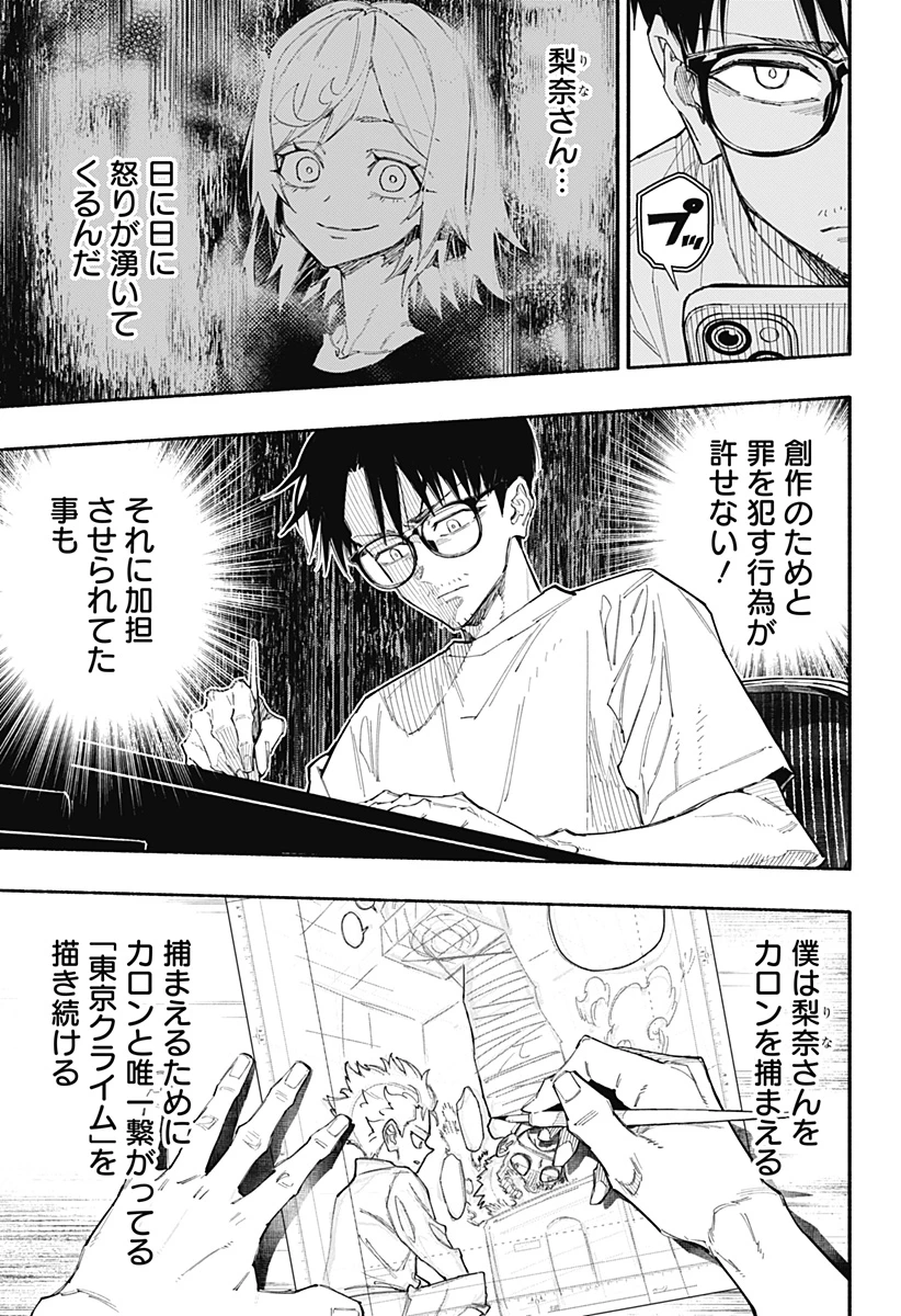 震える右手 第3話 - 28