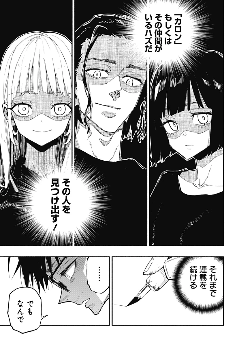 震える右手 第3話 - 30