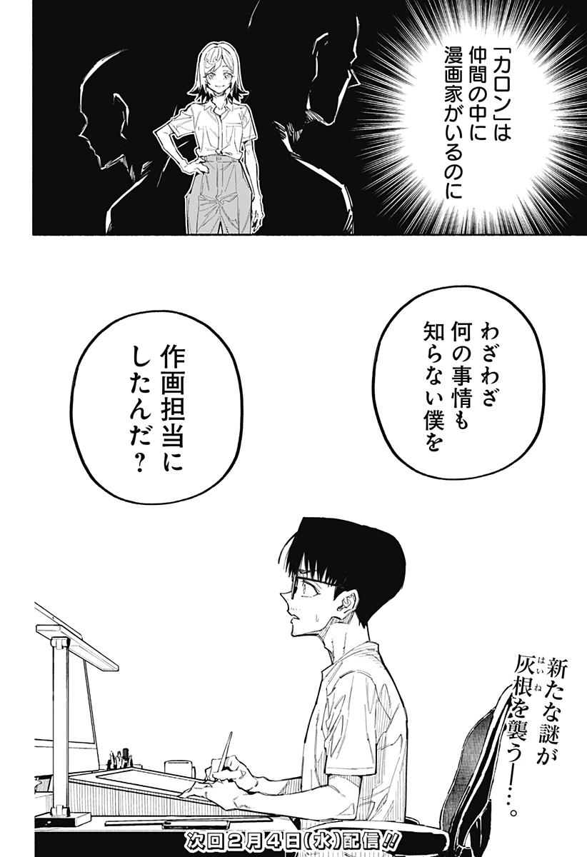 震える右手 第3話 - 31