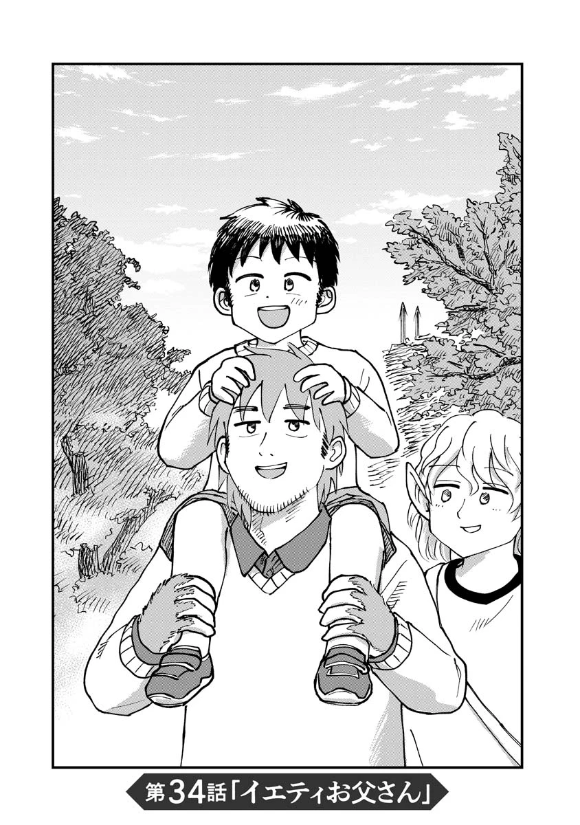 月出づる待ちの人々 第34話 - 1