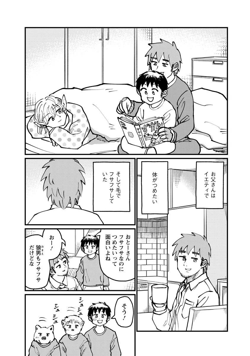 月出づる待ちの人々 第34話 - 4