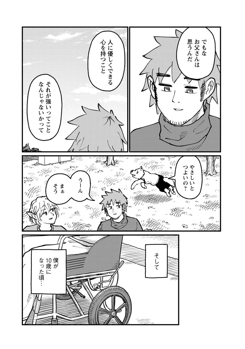 月出づる待ちの人々 第34話 - 11