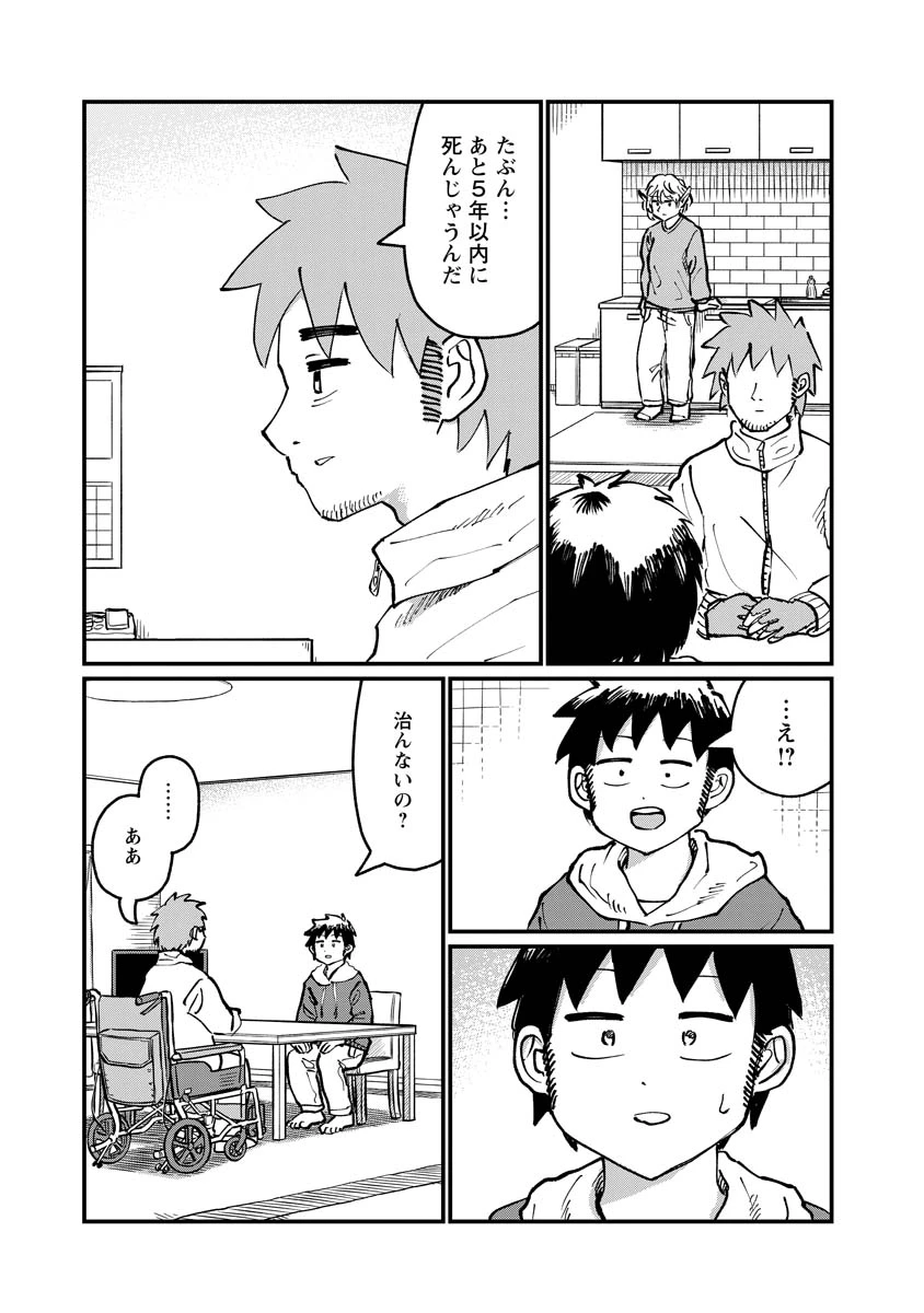 月出づる待ちの人々 第34話 - 13