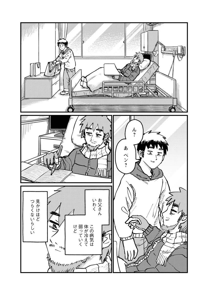 月出づる待ちの人々 第34話 - 16