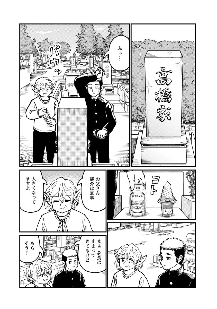 月出づる待ちの人々 第34話 - 25