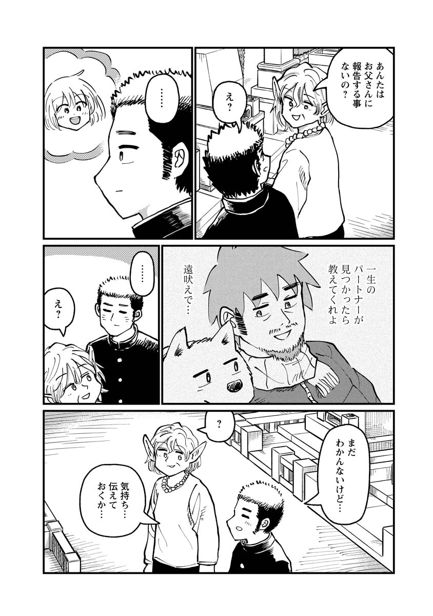 月出づる待ちの人々 第34話 - 26