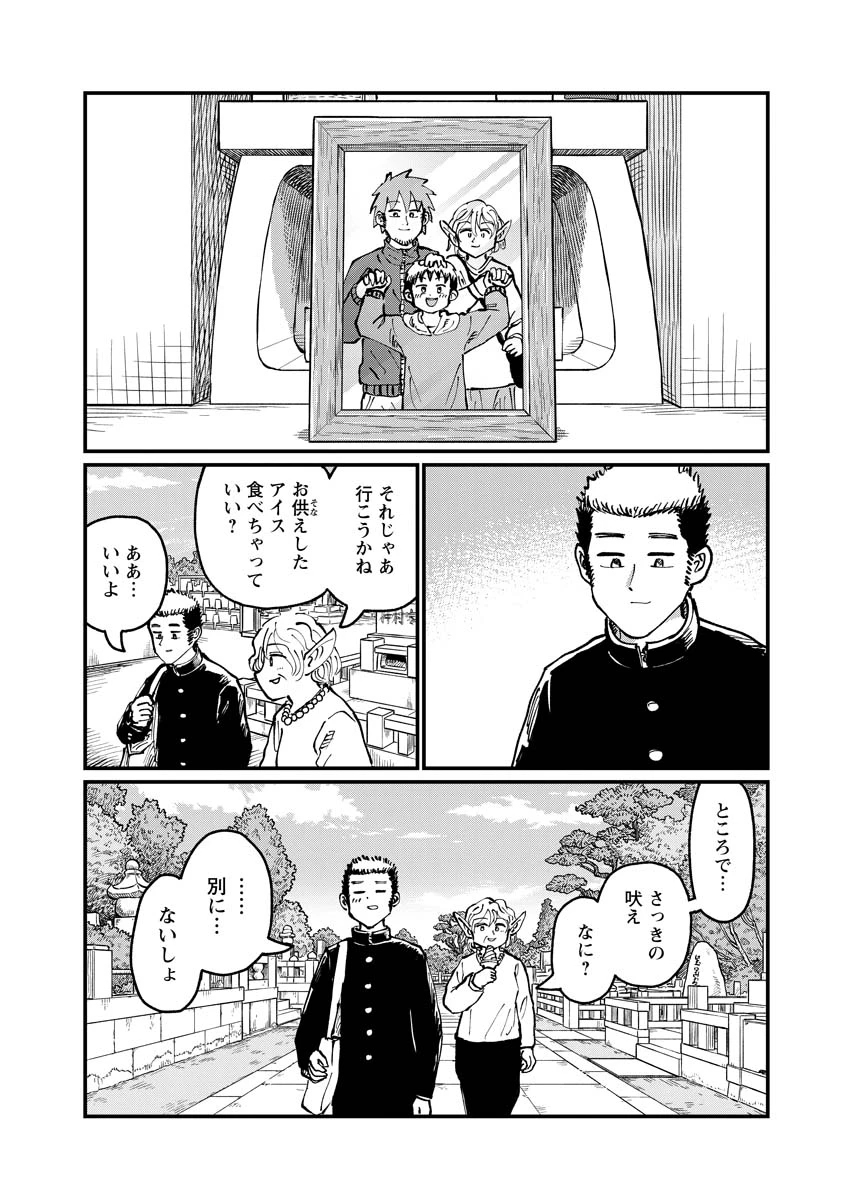 月出づる待ちの人々 第34話 - 28