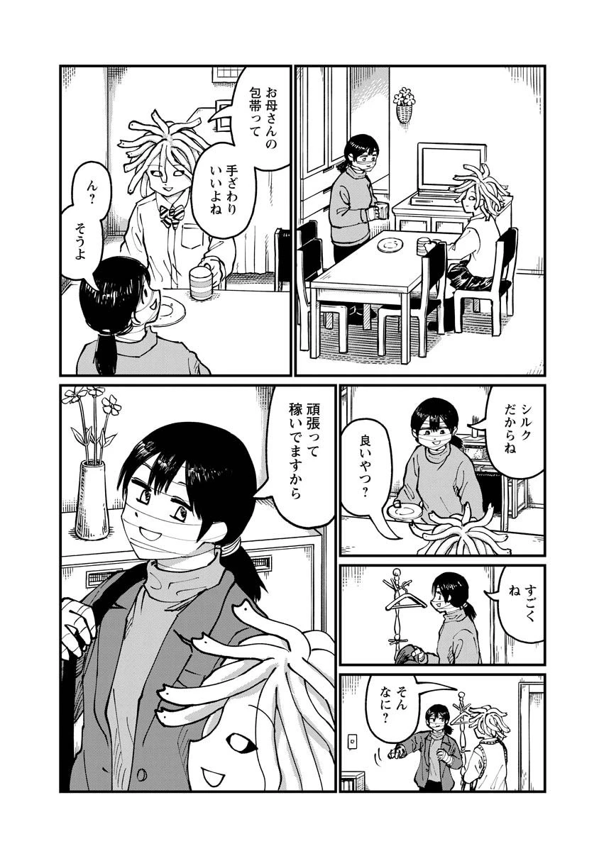 月出づる待ちの人々 第33話 - 2