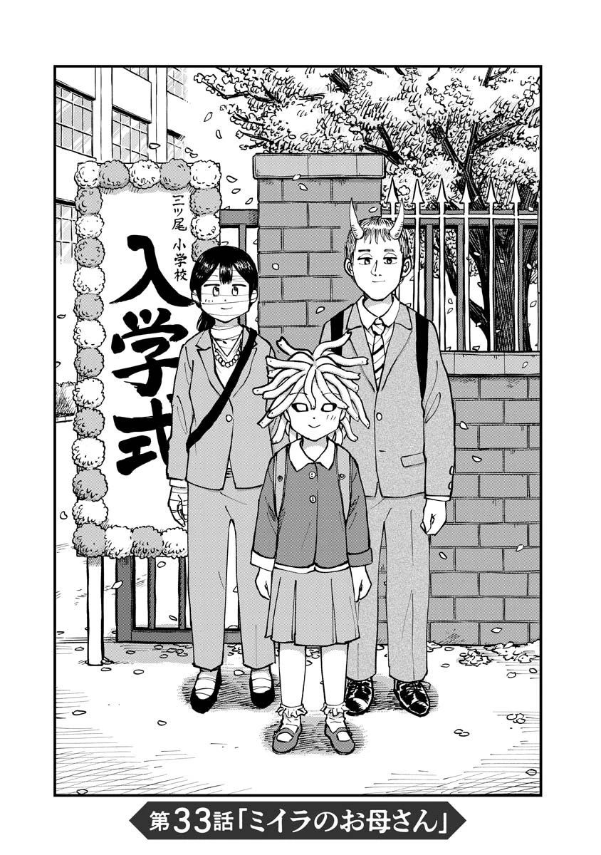 月出づる待ちの人々 第33話 - 3