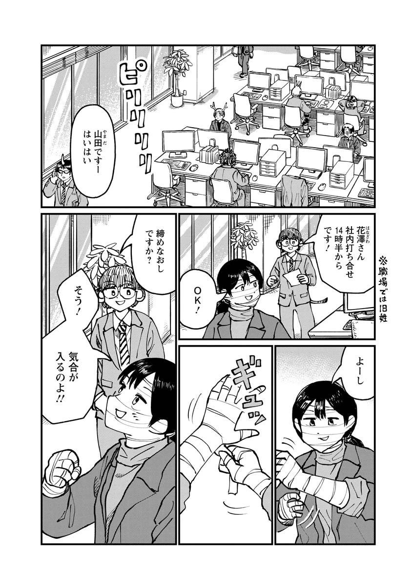 月出づる待ちの人々 第33話 - 4