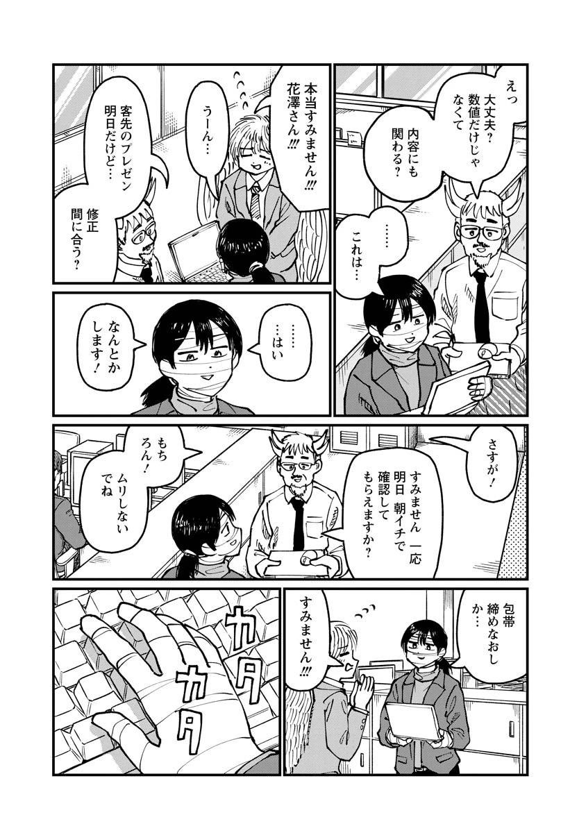 月出づる待ちの人々 第33話 - 7