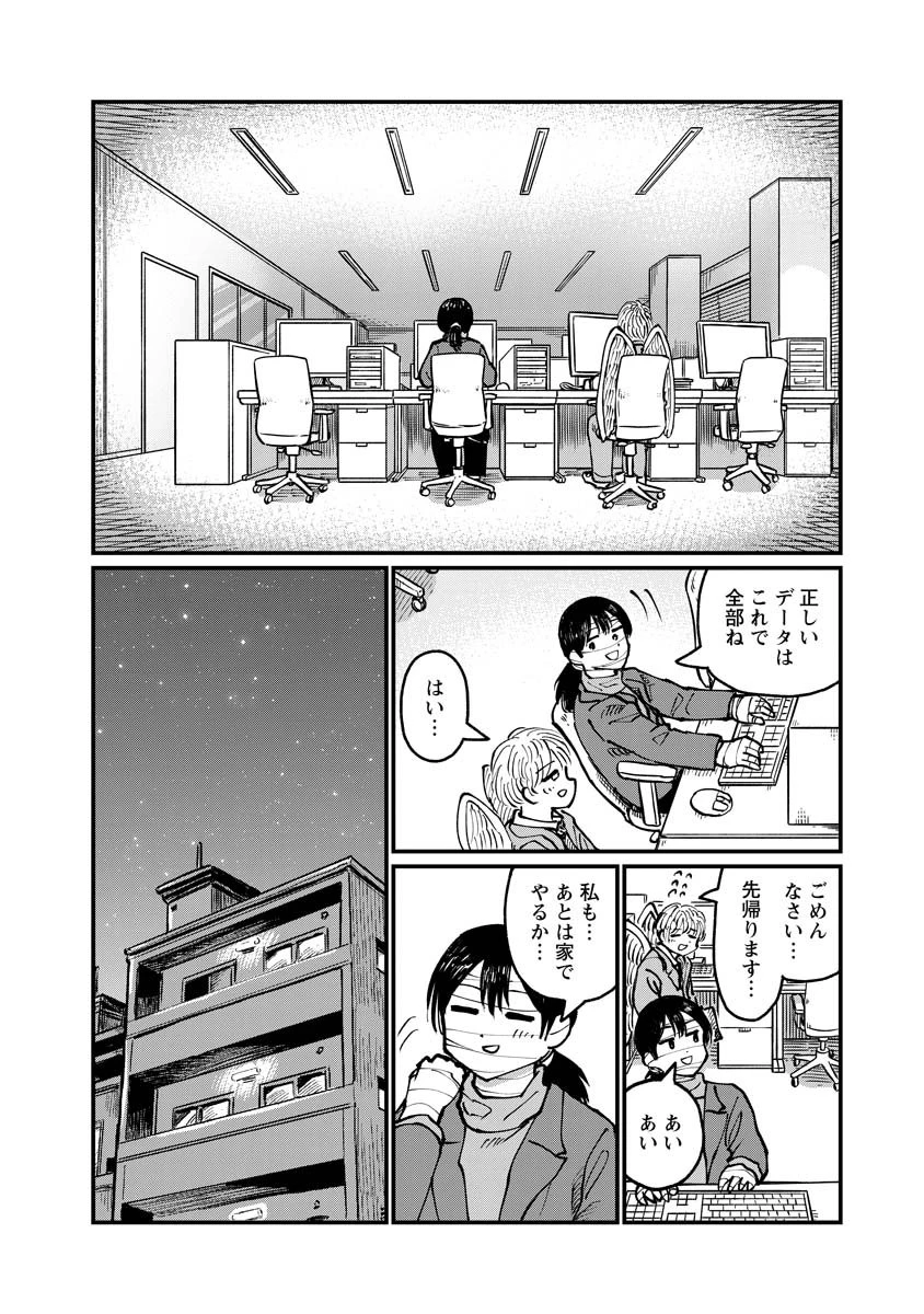 月出づる待ちの人々 第33話 - 8