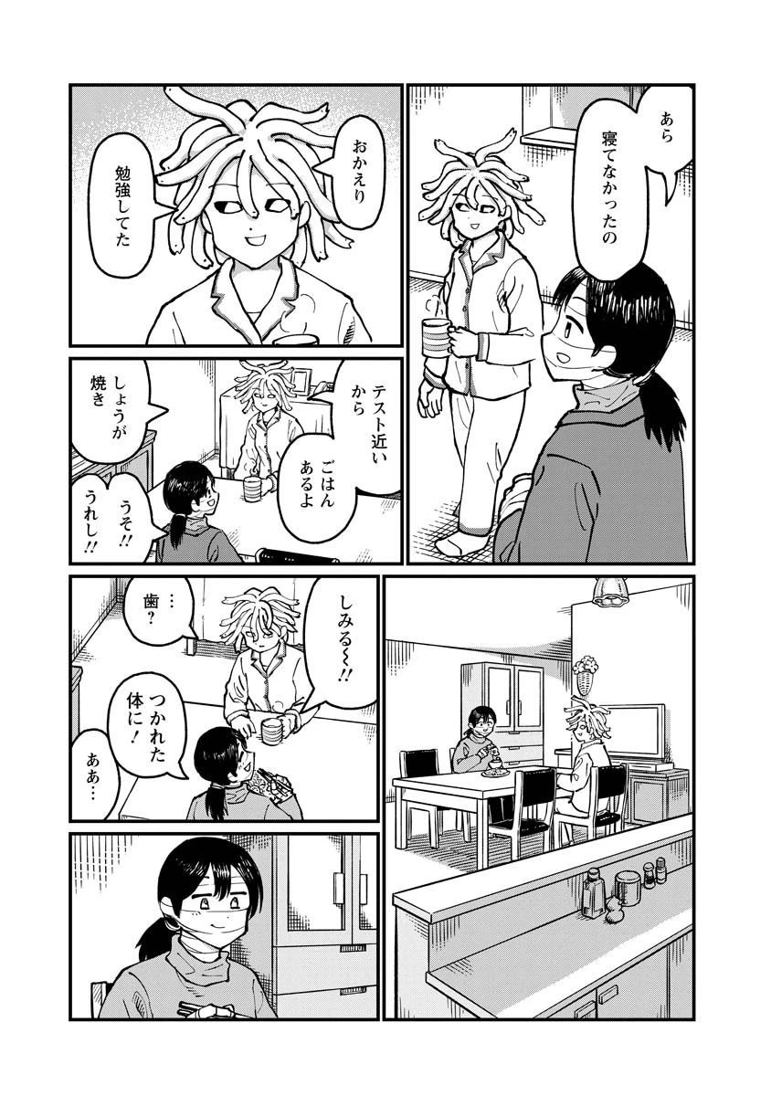 月出づる待ちの人々 第33話 - 9