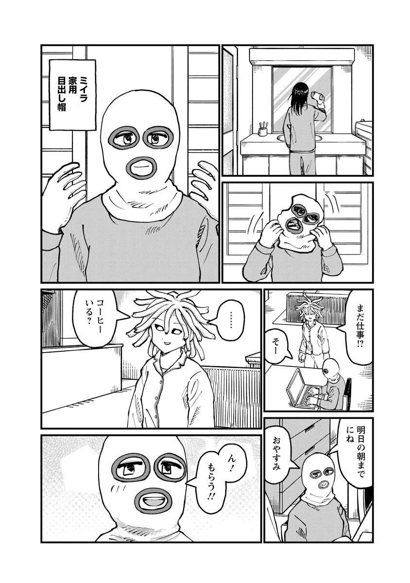 月出づる待ちの人々 第33話 - 10