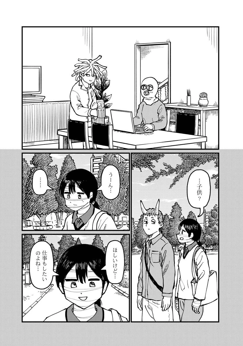 月出づる待ちの人々 第33話 - 11