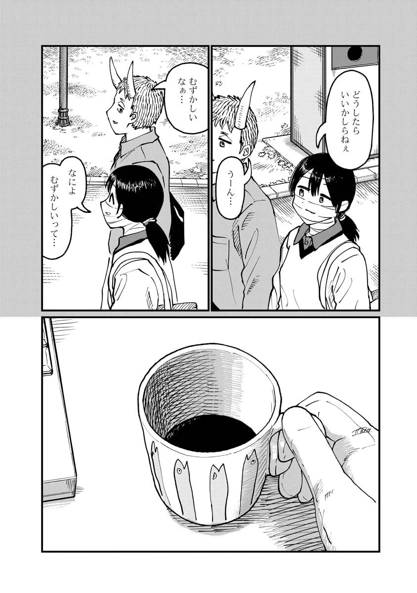 月出づる待ちの人々 第33話 - 12