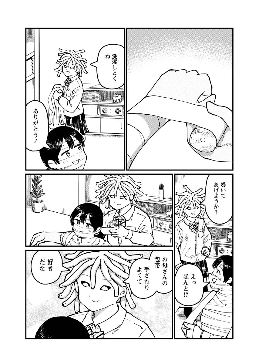 月出づる待ちの人々 第33話 - 16