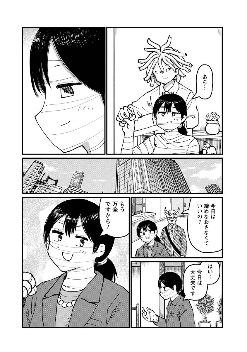 月出づる待ちの人々 第33話 - 17