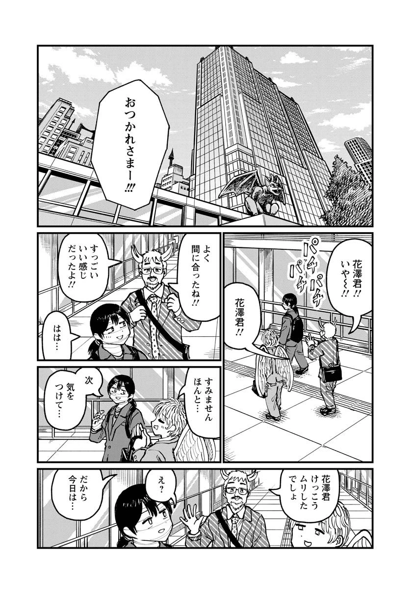 月出づる待ちの人々 第33話 - 19