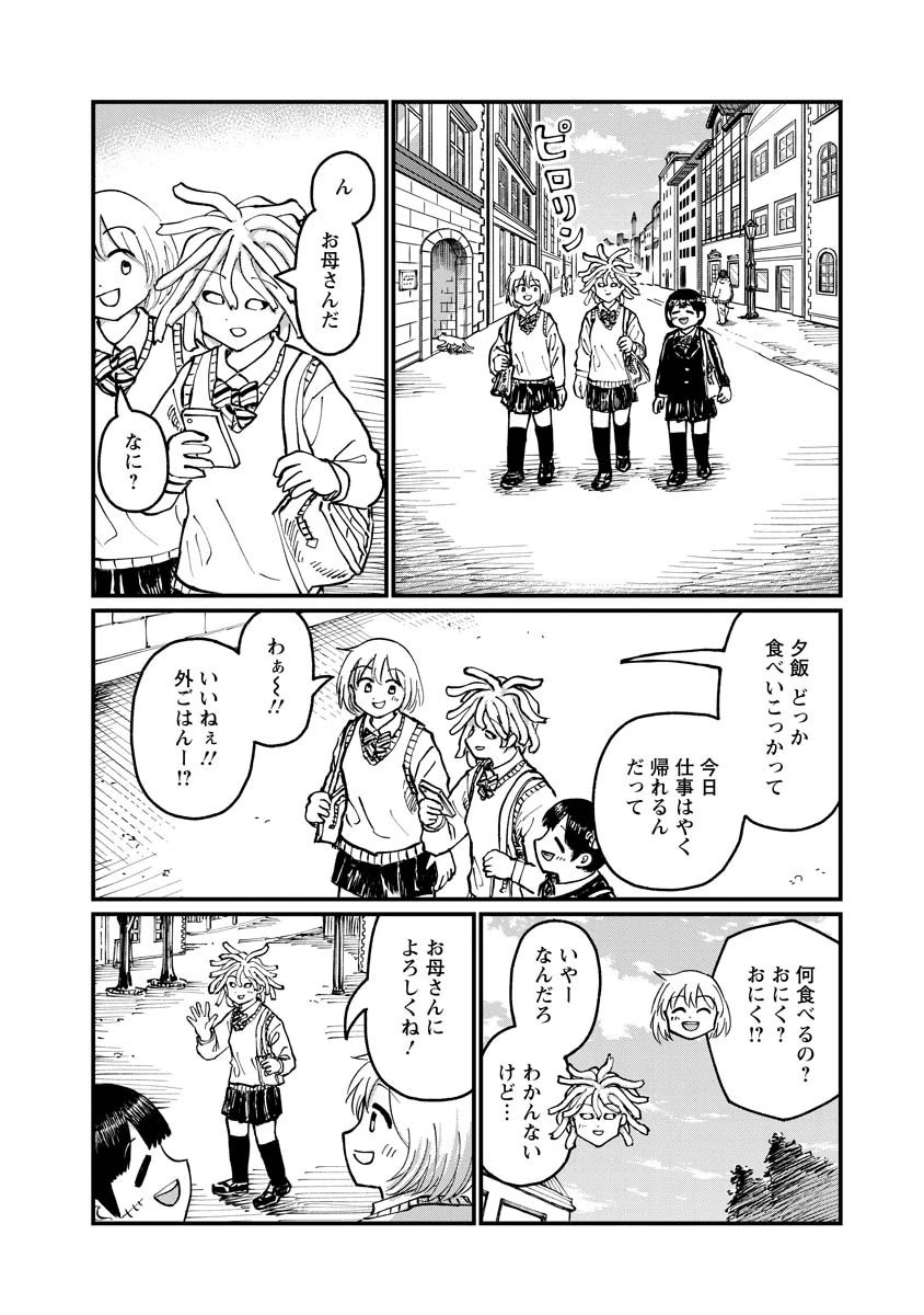 月出づる待ちの人々 第33話 - 20