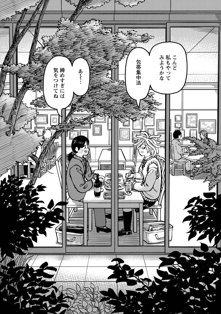 月出づる待ちの人々 第33話 - 23