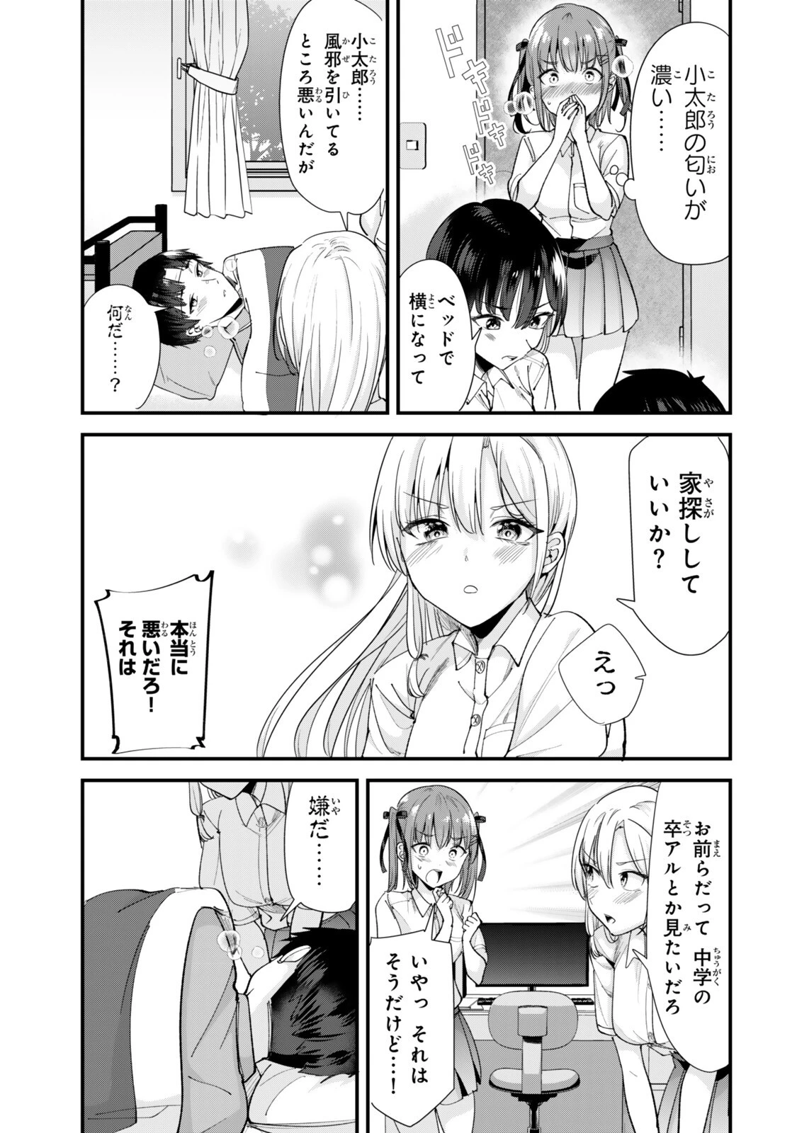 地元のいじめっ子達に仕返ししようとしたら、別の戦いが始まった。 第72話 - 7