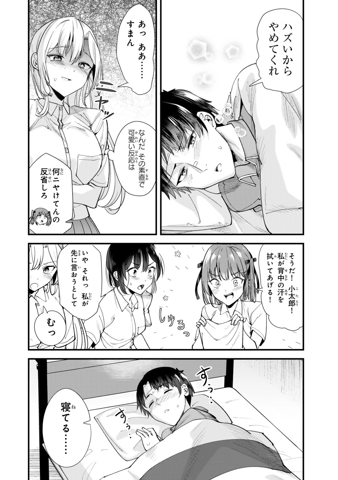 地元のいじめっ子達に仕返ししようとしたら、別の戦いが始まった。 第72話 - 8