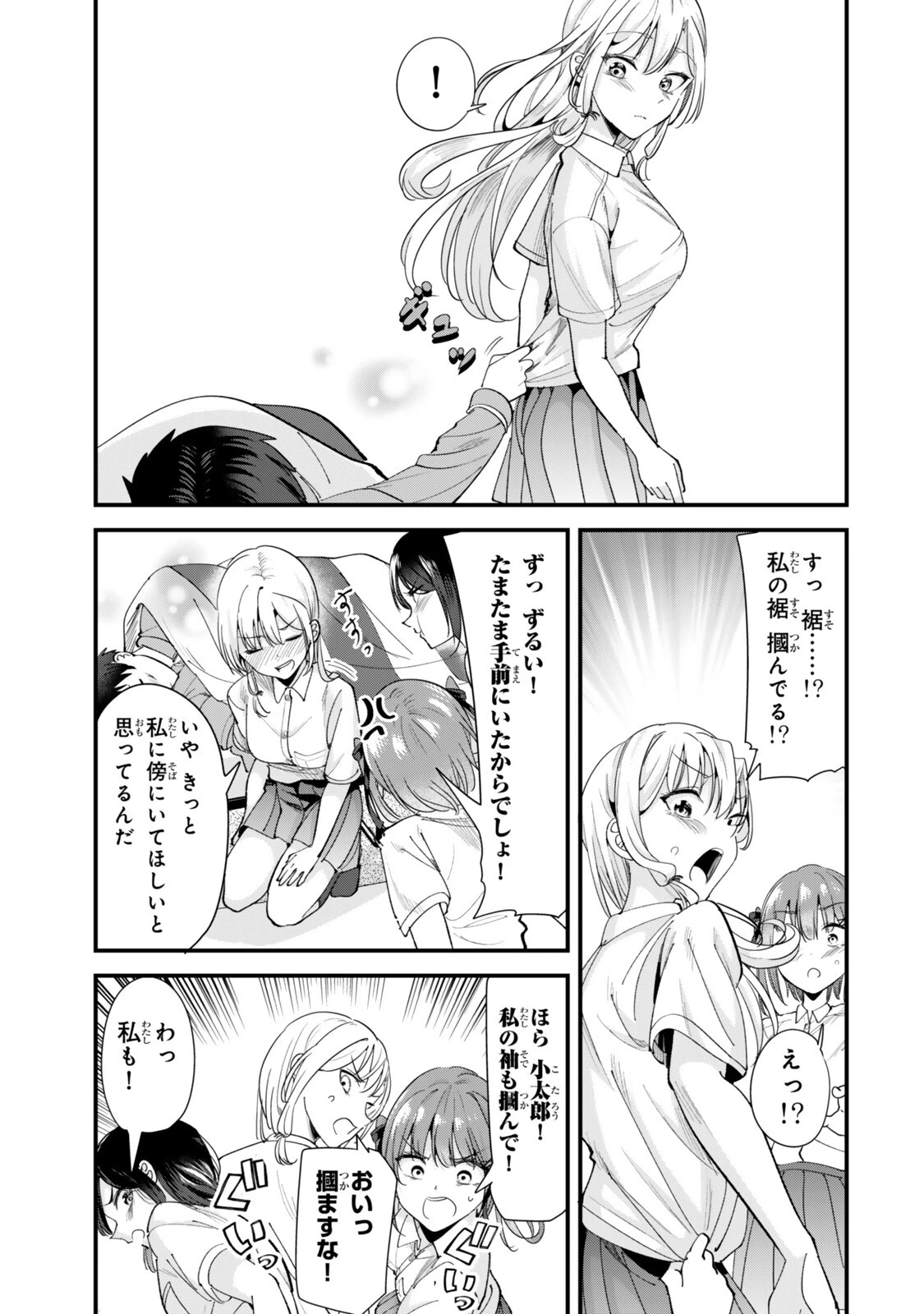 地元のいじめっ子達に仕返ししようとしたら、別の戦いが始まった。 第72話 - 11