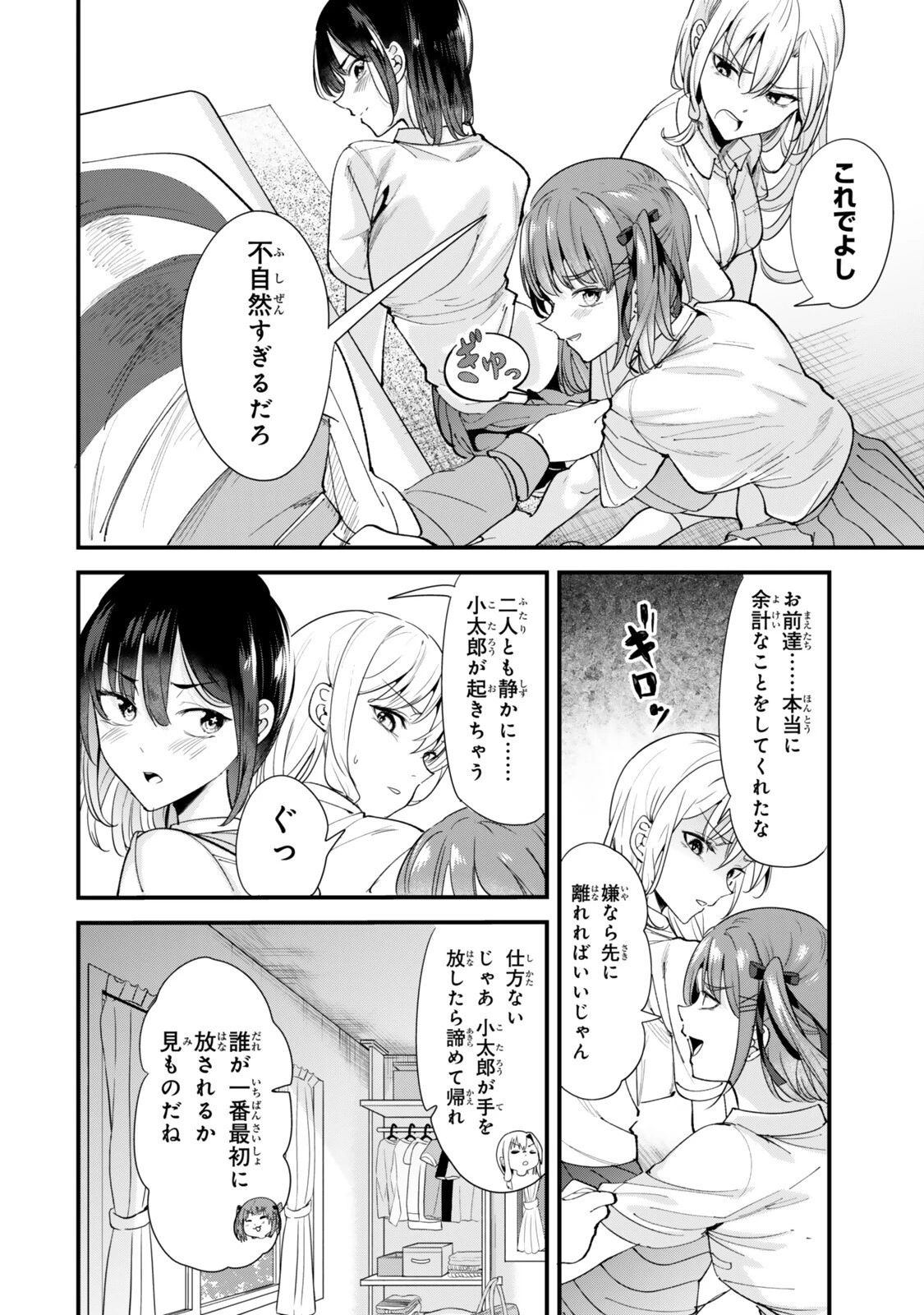 地元のいじめっ子達に仕返ししようとしたら、別の戦いが始まった。 第72話 - 12