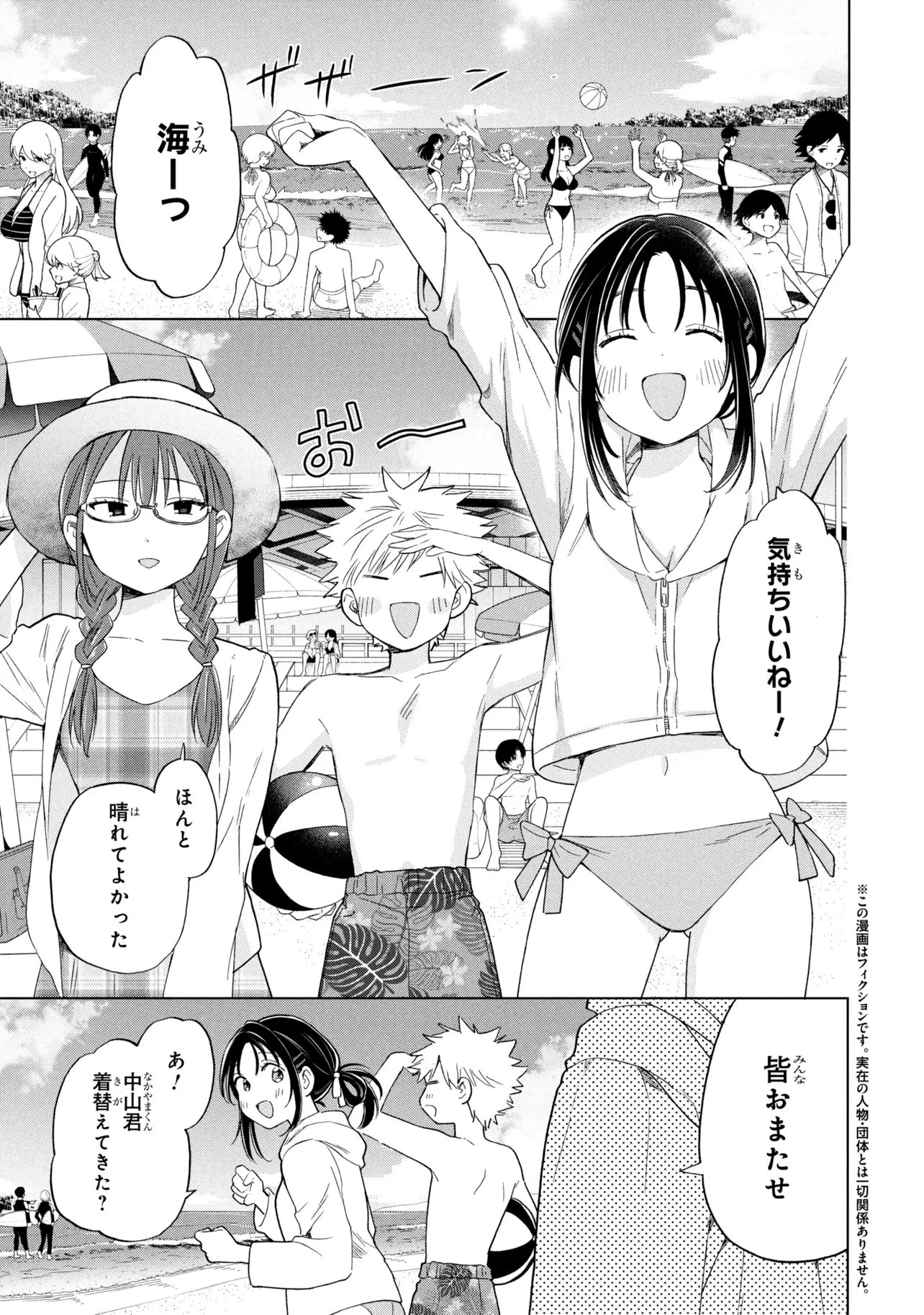 落ちない汚れを僕は何と呼べばよかったのか 第13話 - 1