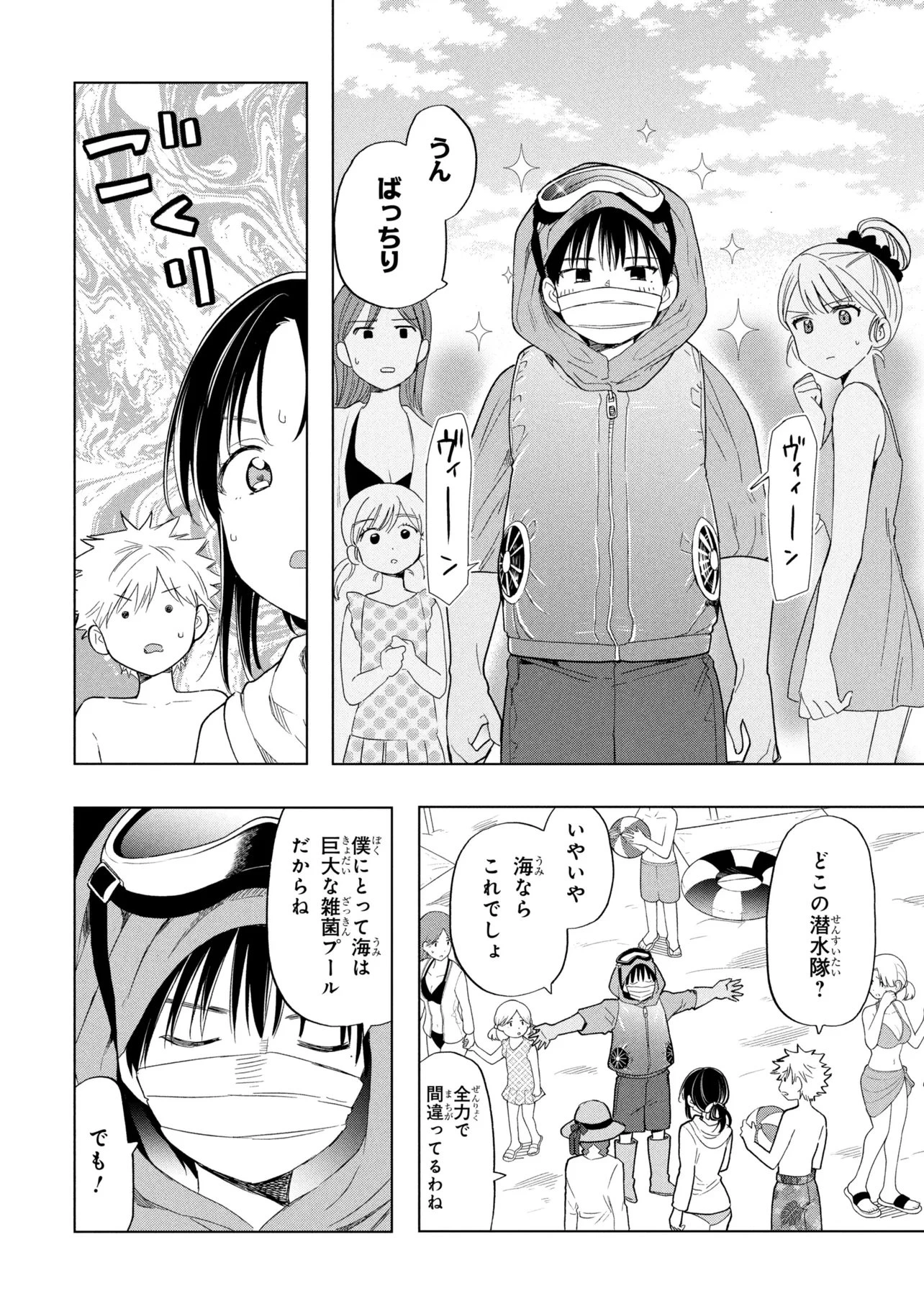 落ちない汚れを僕は何と呼べばよかったのか 第13話 - 2