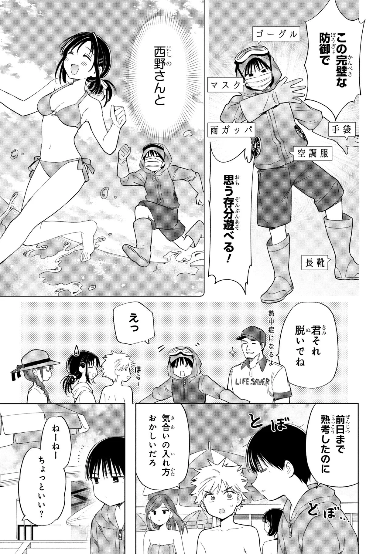 落ちない汚れを僕は何と呼べばよかったのか 第13話 - 3