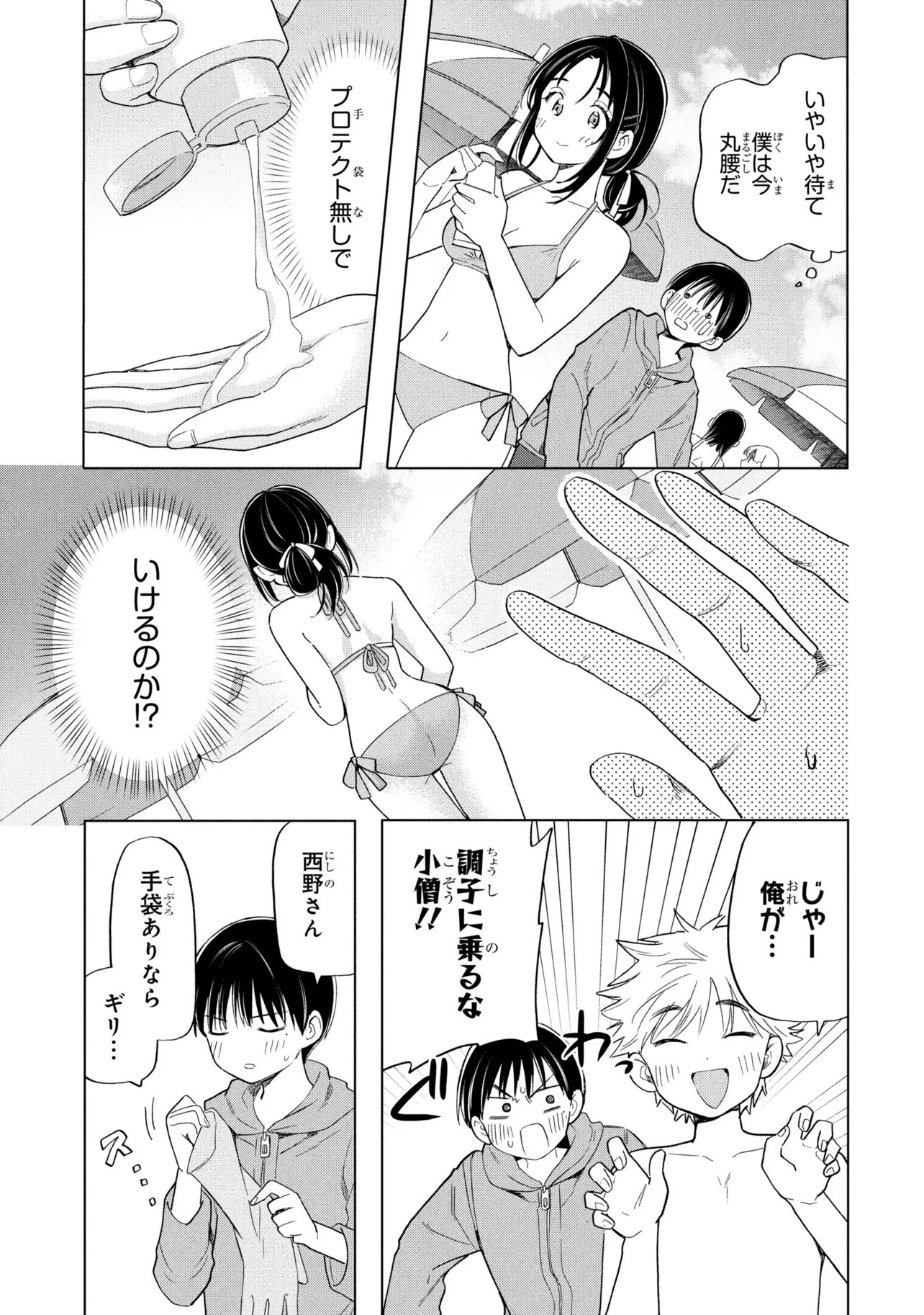 落ちない汚れを僕は何と呼べばよかったのか 第13話 - 5