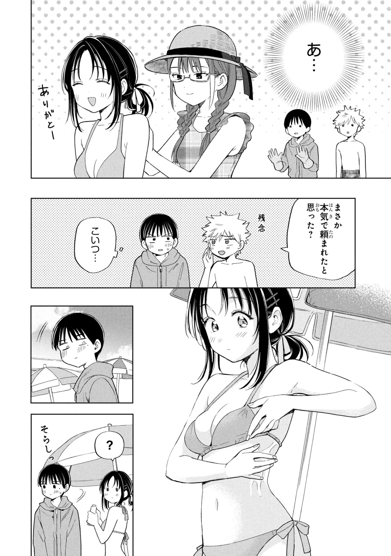 落ちない汚れを僕は何と呼べばよかったのか 第13話 - 6