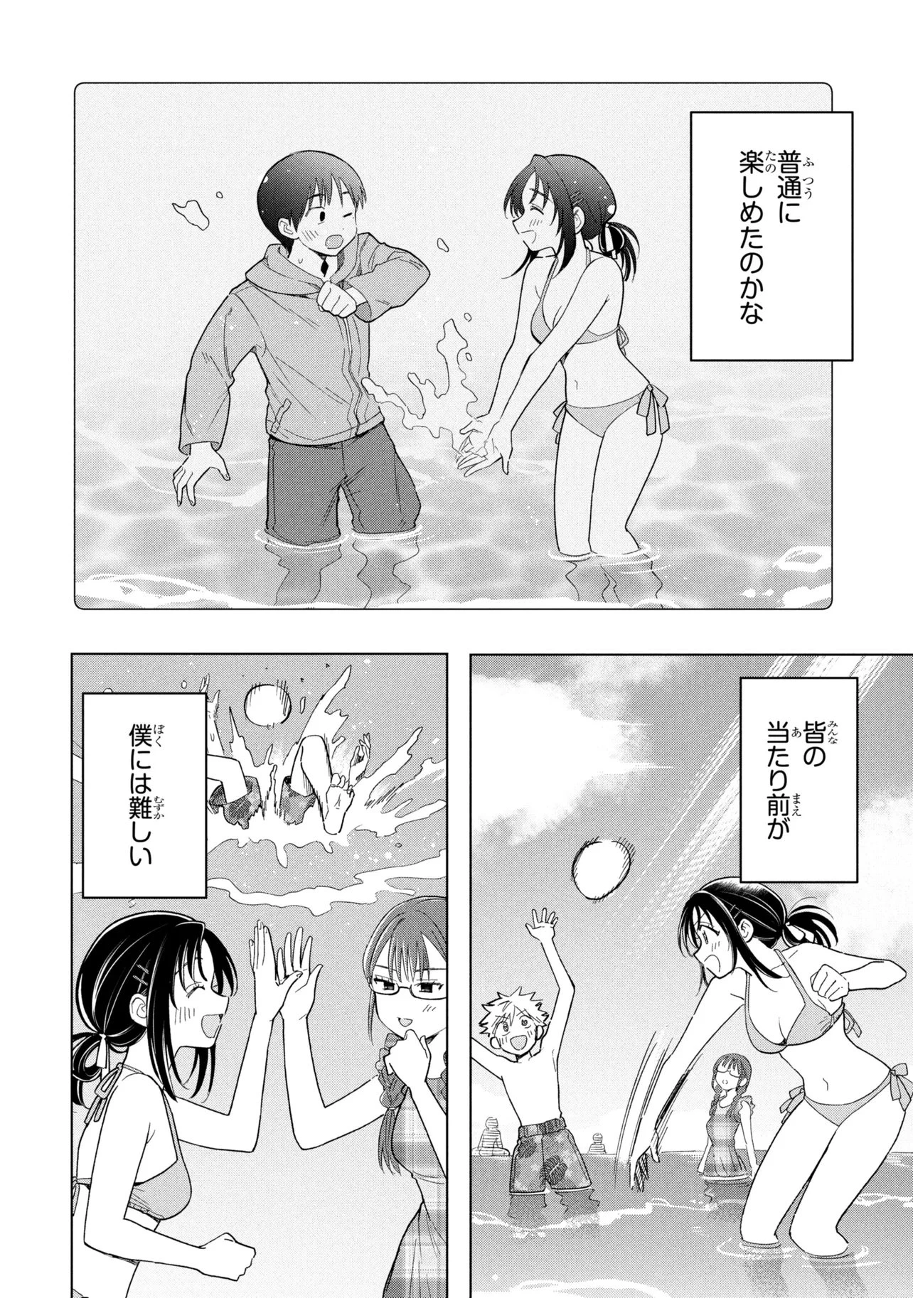 落ちない汚れを僕は何と呼べばよかったのか 第13話 - 10