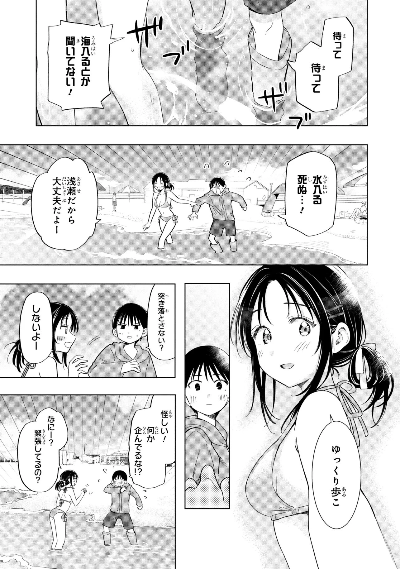 落ちない汚れを僕は何と呼べばよかったのか 第13話 - 13